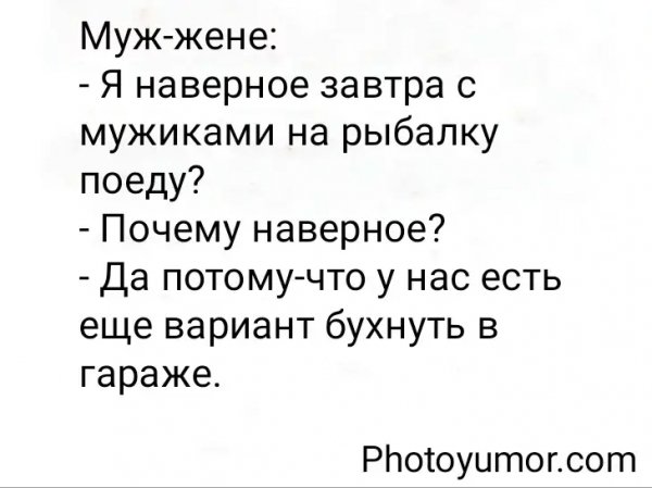 Muzh-zhene-ja-navernoe-zavtra-s-muzhikami-na-rybalku-poedu