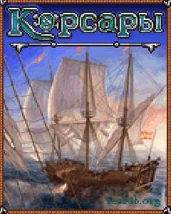 Корсары Rus 240x320 Hack