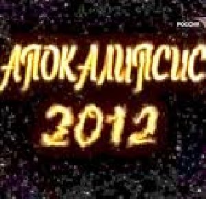 Апокалипсис в 2012 128x160