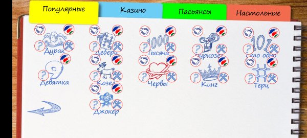 Карточные игры v3.5.6.4 mod