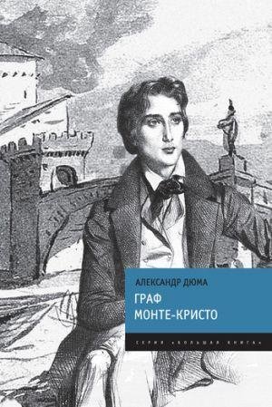 Dyuma A. Graf Monte Kristo