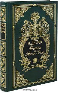 Дюма (отец) - Шевалье де Мезон-Руж