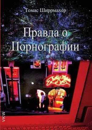 SHirrmaher Tomas Pravda o pornografii