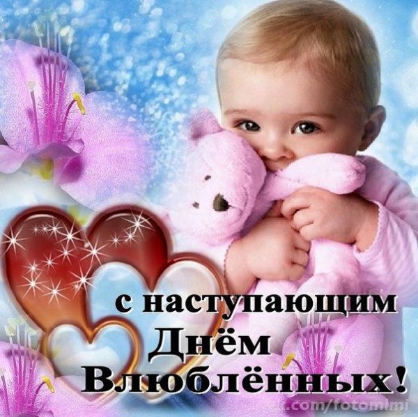 С Днем влюбленных (5)