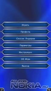 Миллионер 2012