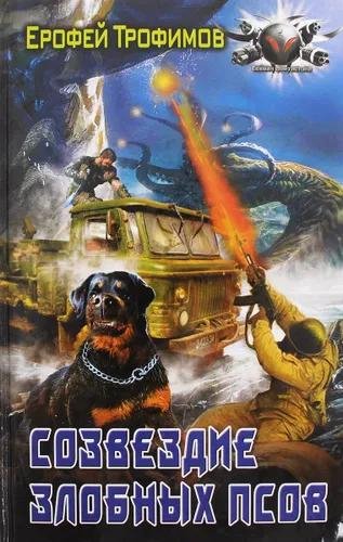 Гладиаторы. Созвездие злобных псов. ч.1