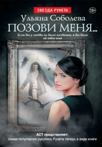 Позови меня