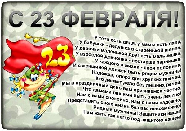 23 февраля