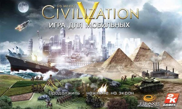 Sid Meiers Civilization V 480x800