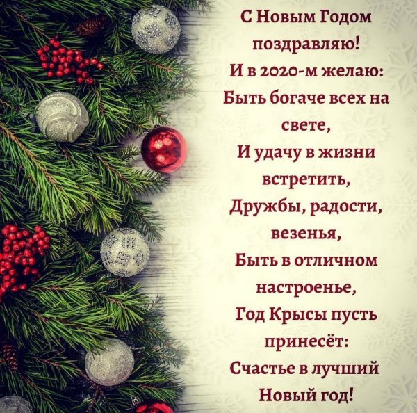 С Новым Годом