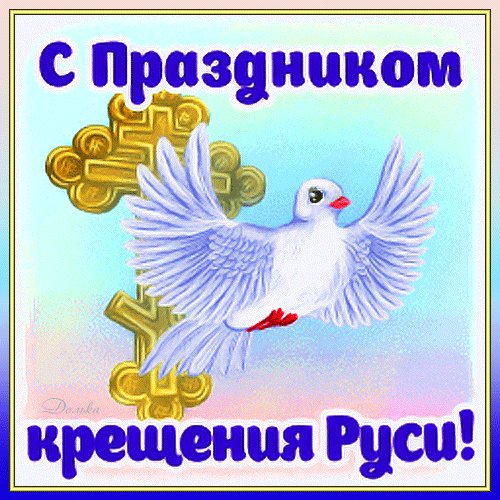 Поздравляю!
