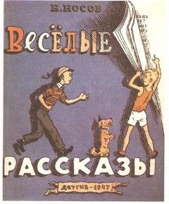 Веселые рассказы 2