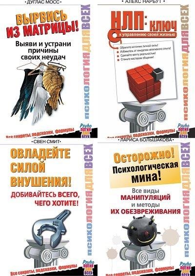 Книжная серия - Психология для всех