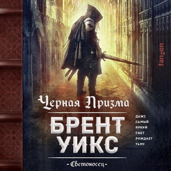 Uiks Brent.S01-.Chernaya Prizma.(AWB)