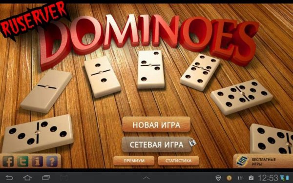Домино Free 3.3