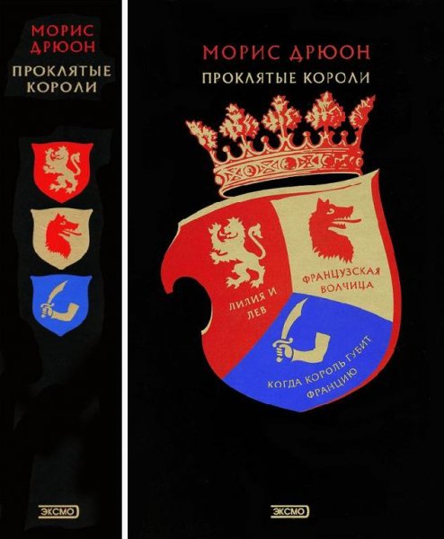 лилия и лев