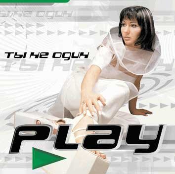 Ольга Play - Ты Не Один(1999)