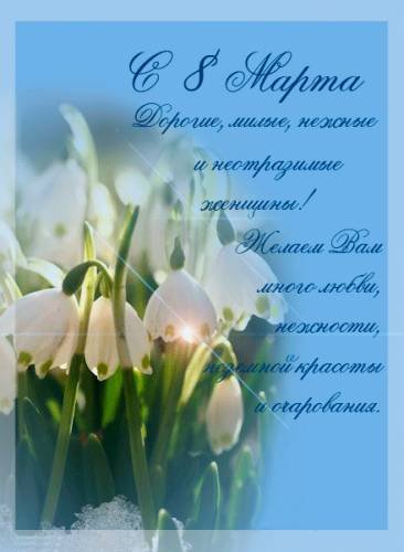 8 марта