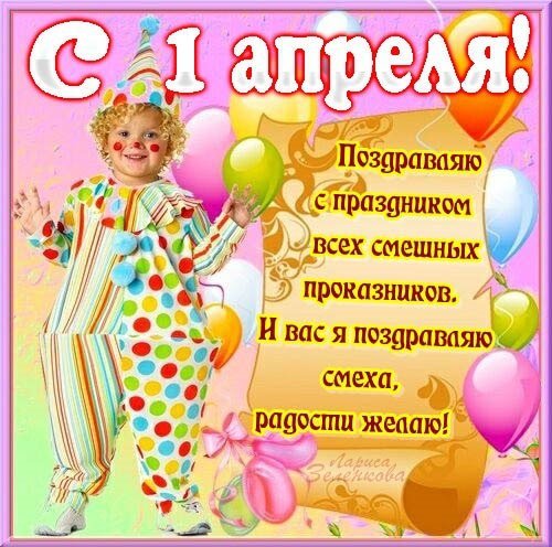 С 1 Апреля (12)