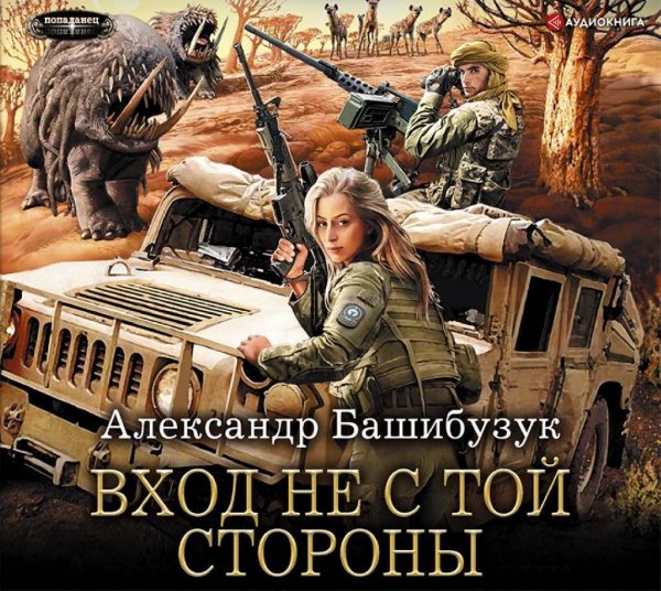 Вход не с той стороны кн.1