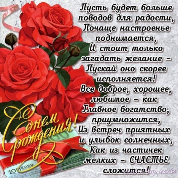С днём рождения
