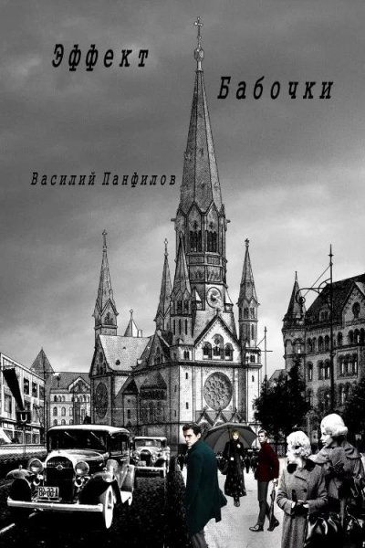 Великая Депрессия 1~3