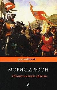 не гоже лилиям прясть