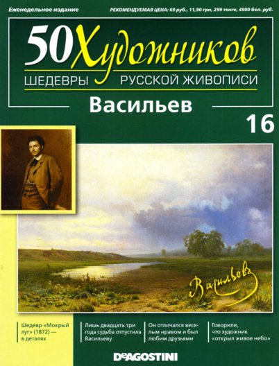 50 khudozhnikov Vasiliev
