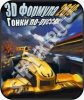 simak.ru 3055286 3D Formula 2010