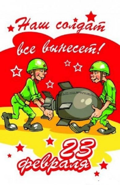 С днём защитника отечества. 5с.