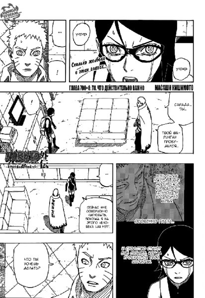 Наруто Гайден глава 8 ( или 700+8)