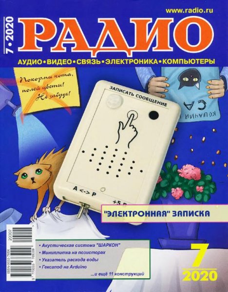Радио 7 2020