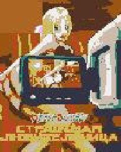 Dirty Jack Страстная Любительница 240х32