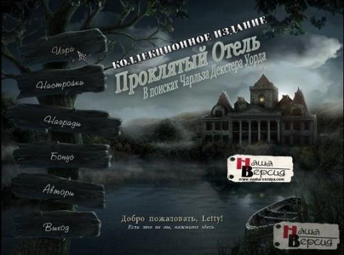 Haunted Hotel 4.part01