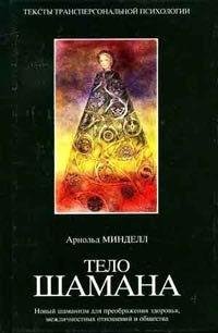 Mindell A - Telo shamana