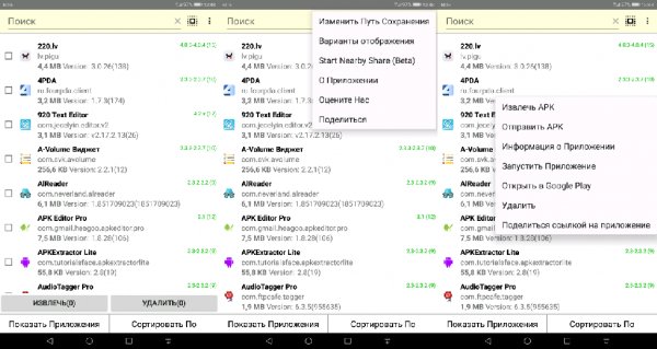 APKExtractor Lite 2.8 Rus