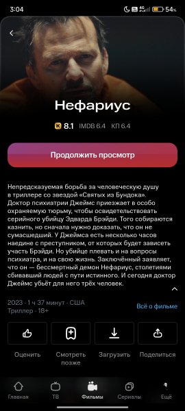 Screenshot 2026-03-14-03-04-01-148 ru.mts.mtstv