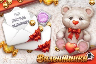 Valentinka18+