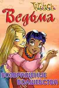 Vozvraschenievolshebstva