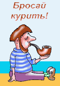 Брасай курить ! <> ( Сифилис Гниешь от Сигорет )