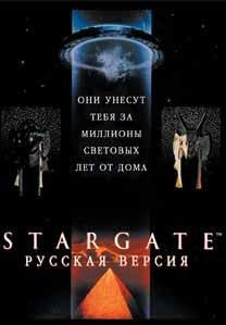 STARGATE