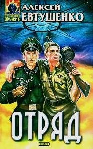 Otryad