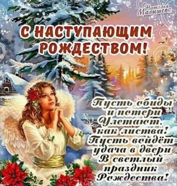 С наступающим Рождеством