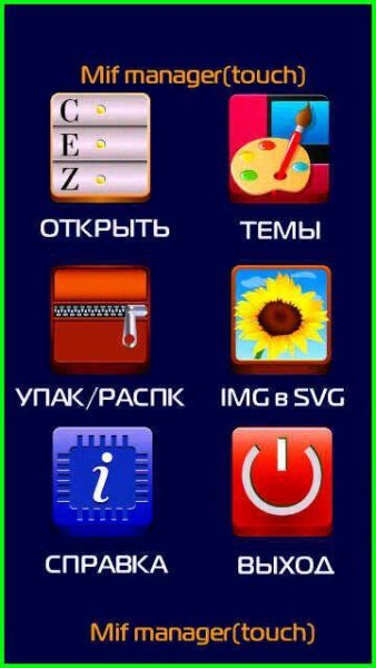 Mif manager(touch)