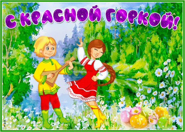 Kartinka-gif-krasnaya-gorka-9710