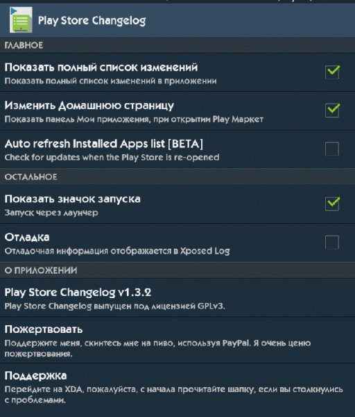 Play Store Changelog 1.3.2