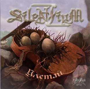 Silenzium - Улетай