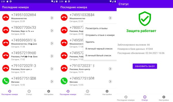 Фильтр Звонков Pro v1.33.8