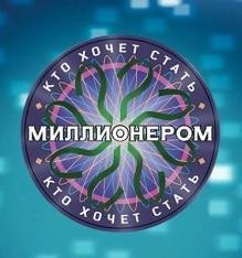 Кто хочет стать миллионером 3 RUS 320x240