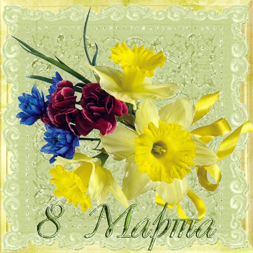 8 МАРТА 109
